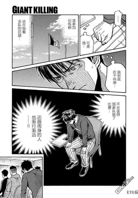 🍗逆转监督GIANT KILLING 第559话 第13页