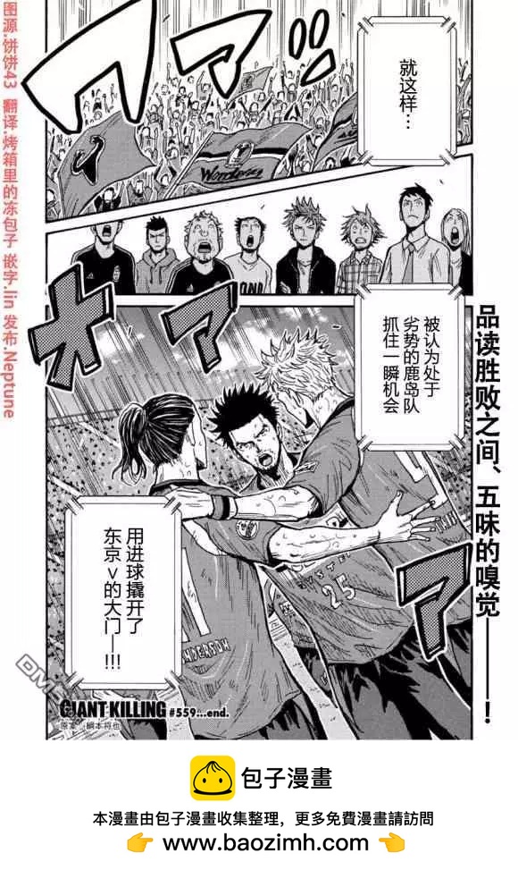 🍗逆转监督GIANT KILLING 第559话 第20页