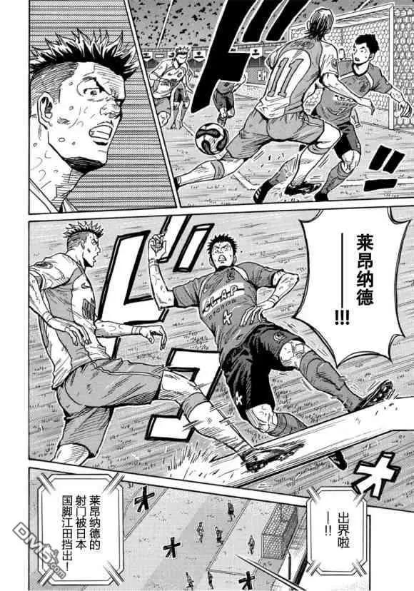 🍗逆转监督GIANT KILLING 第559话 第4页