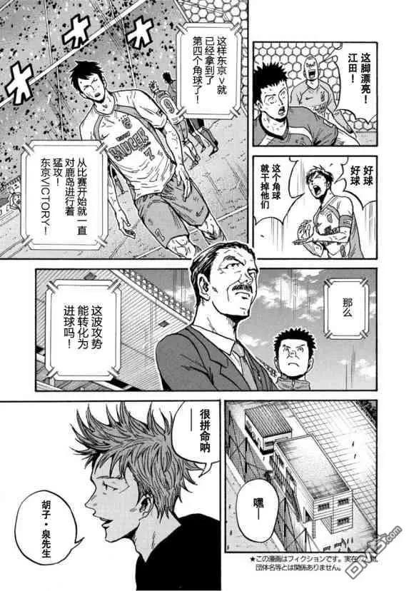 🍗逆转监督GIANT KILLING 第559话 第5页