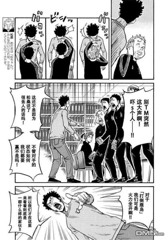 🍗逆转监督GIANT KILLING 第559话 第7页