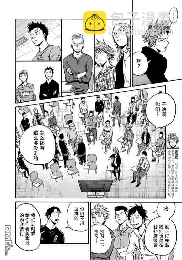 🍗逆转监督GIANT KILLING 第559话 第8页