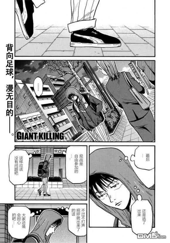 🍗逆转监督GIANT KILLING 第561话 第1页