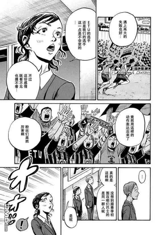 🍗逆转监督GIANT KILLING 第563话 第5页