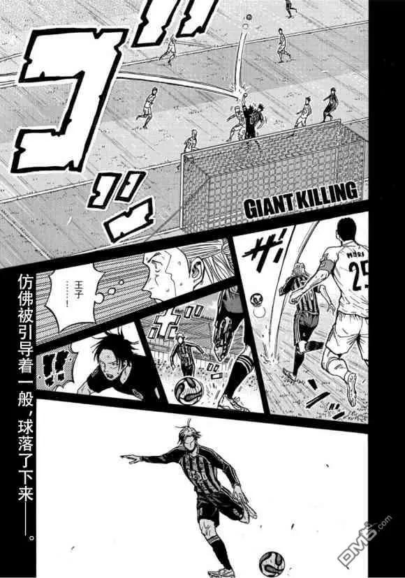 🍗逆转监督GIANT KILLING 第565话 第1页
