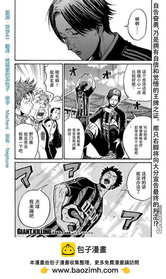🍗逆转监督GIANT KILLING 第565话 第20页