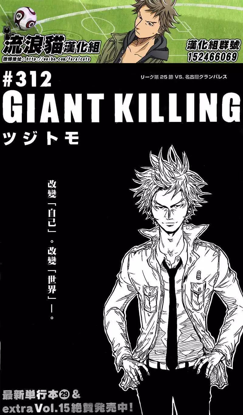 🍗逆转监督GIANT KILLING 第312回 第1页