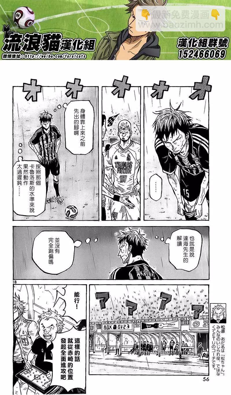 🍗逆转监督GIANT KILLING 第312回 第18页