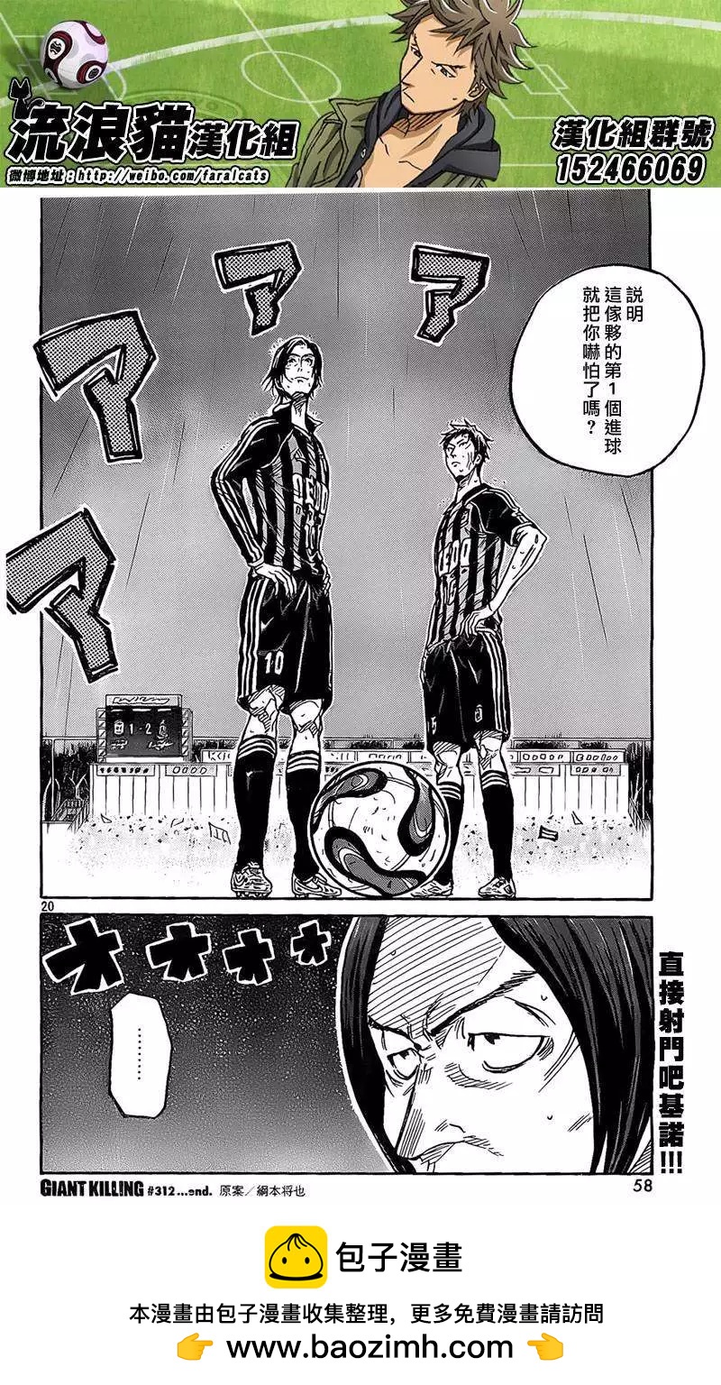 🍗逆转监督GIANT KILLING 第312回 第20页