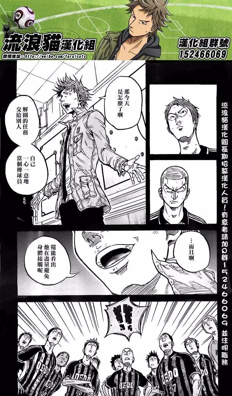 🍗逆转监督GIANT KILLING 第312回 第3页