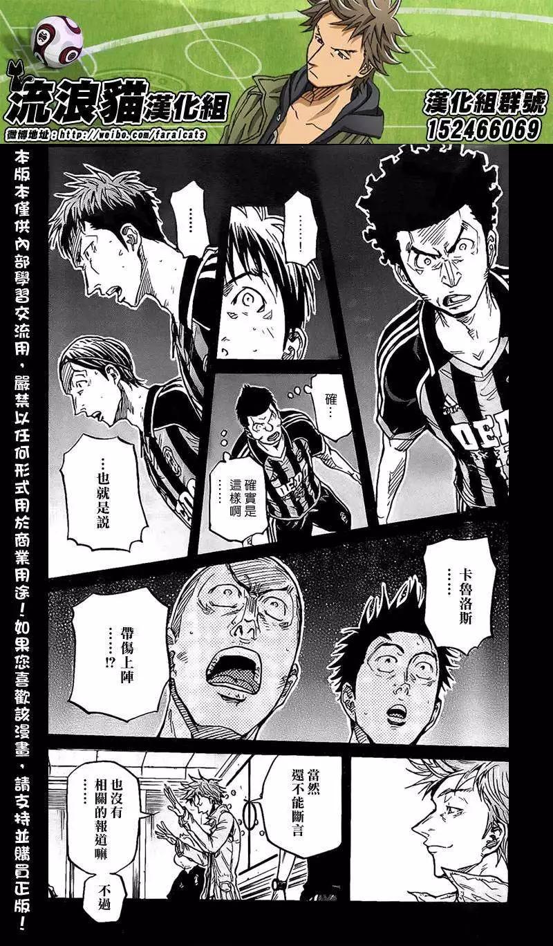🍗逆转监督GIANT KILLING 第312回 第4页