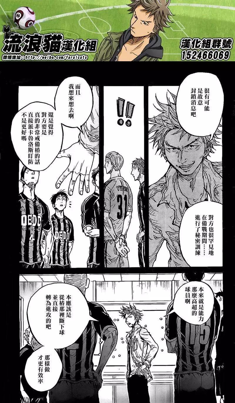 🍗逆转监督GIANT KILLING 第312回 第5页