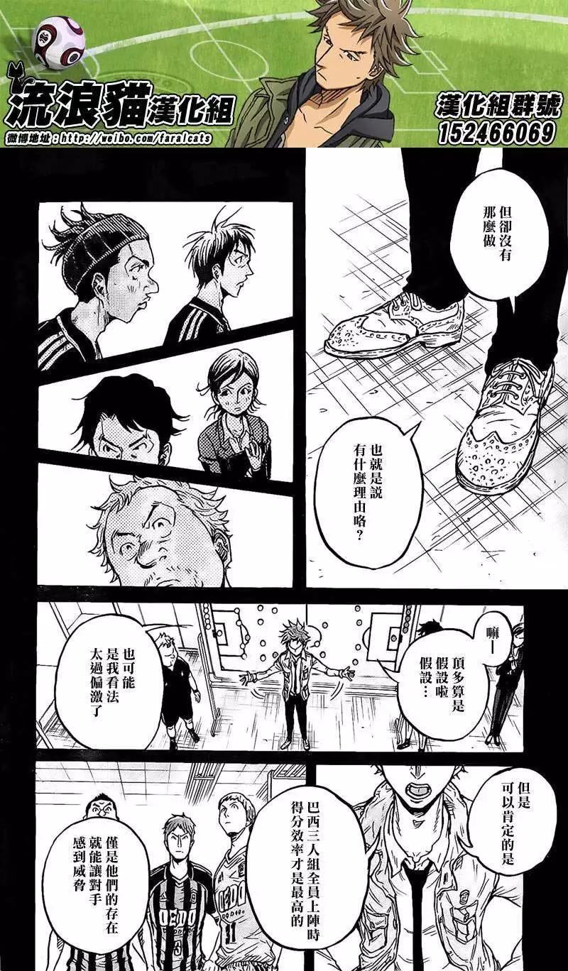 🍗逆转监督GIANT KILLING 第312回 第6页