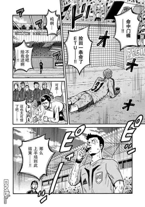 🍗逆转监督GIANT KILLING 第567话 第12页
