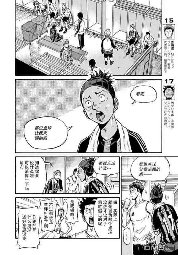 🍗逆转监督GIANT KILLING 第567话 第16页