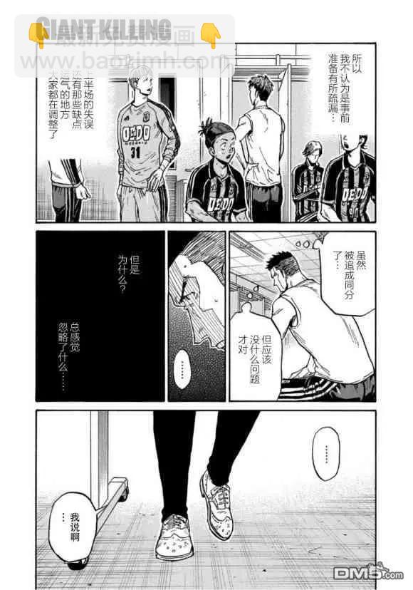 🍗逆转监督GIANT KILLING 第567话 第19页