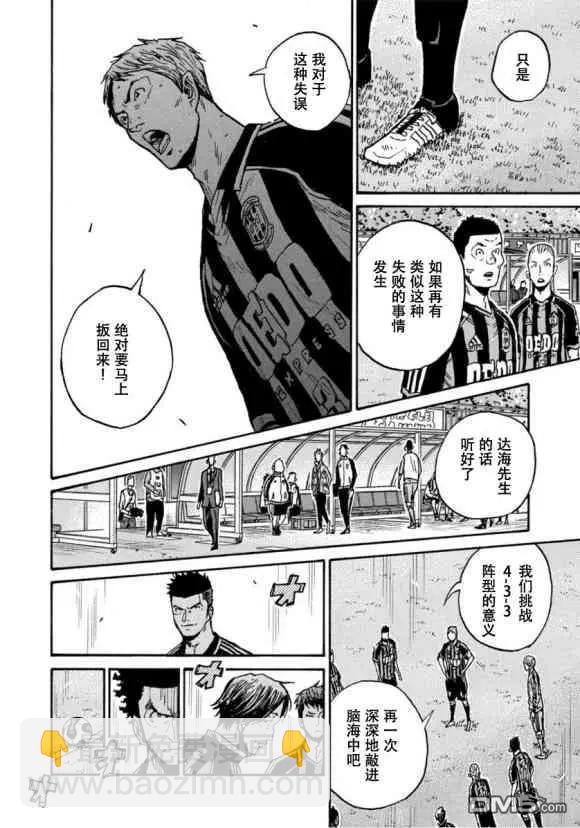 🍗逆转监督GIANT KILLING 第569话 第10页