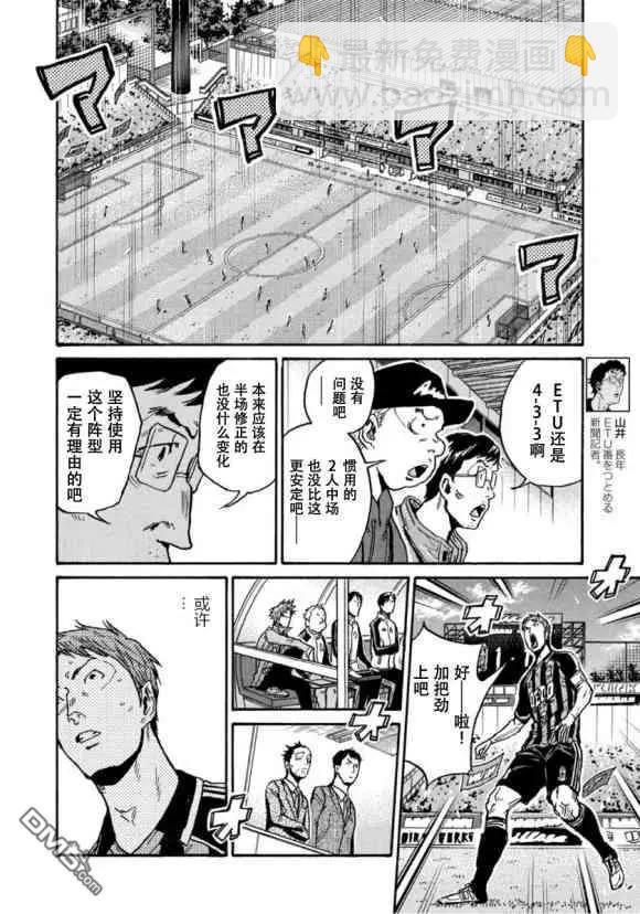 🍗逆转监督GIANT KILLING 第569话 第12页
