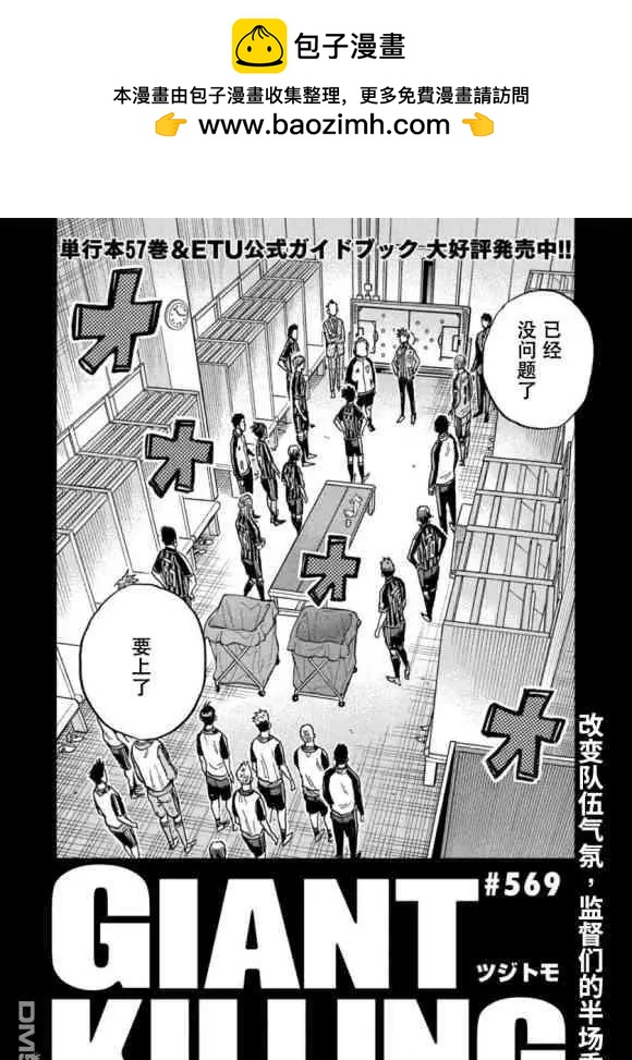 🍗逆转监督GIANT KILLING 第569话 第2页