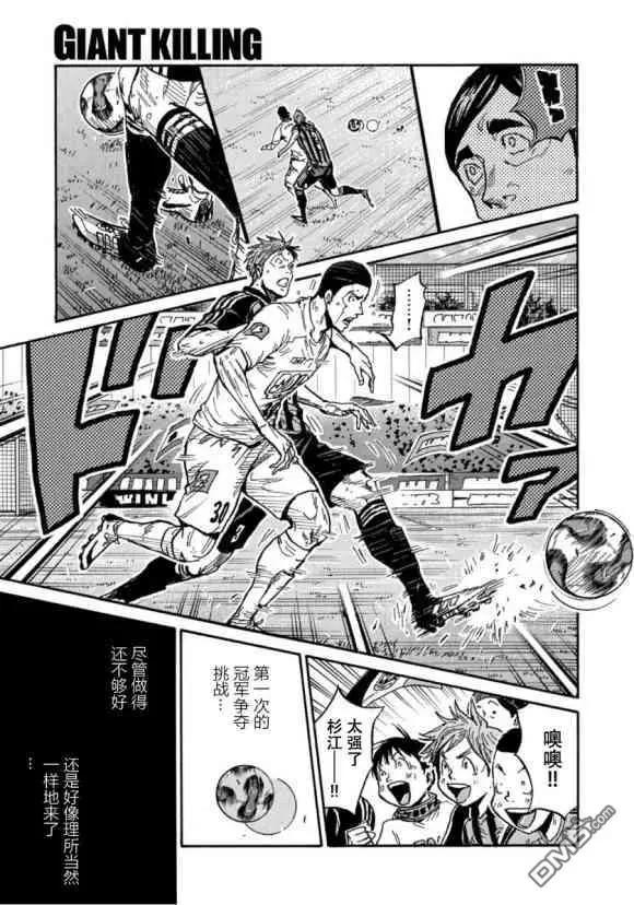 🍗逆转监督GIANT KILLING 第569话 第21页