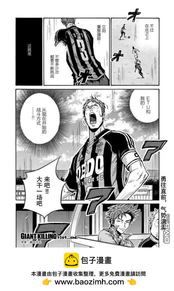 🍗逆转监督GIANT KILLING 第569话 第22页