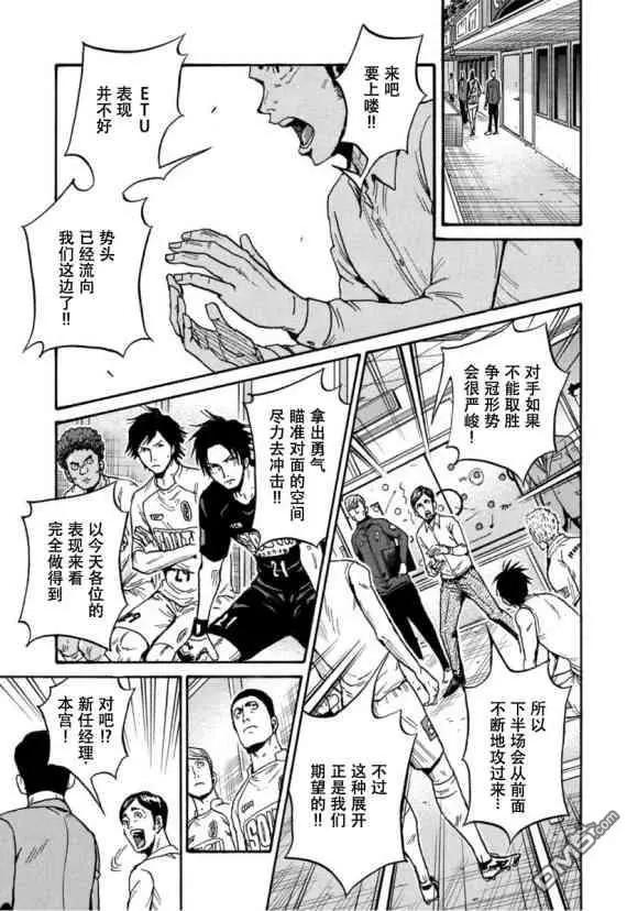 🍗逆转监督GIANT KILLING 第569话 第3页