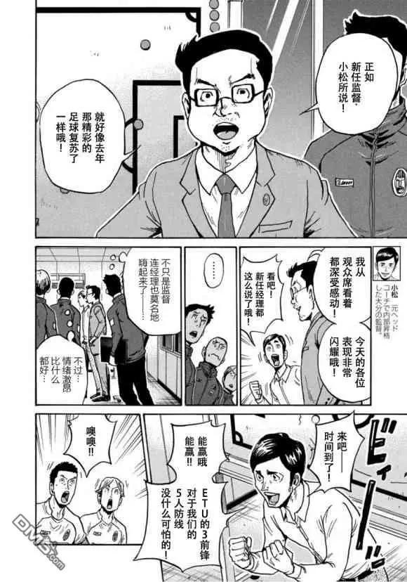 🍗逆转监督GIANT KILLING 第569话 第4页