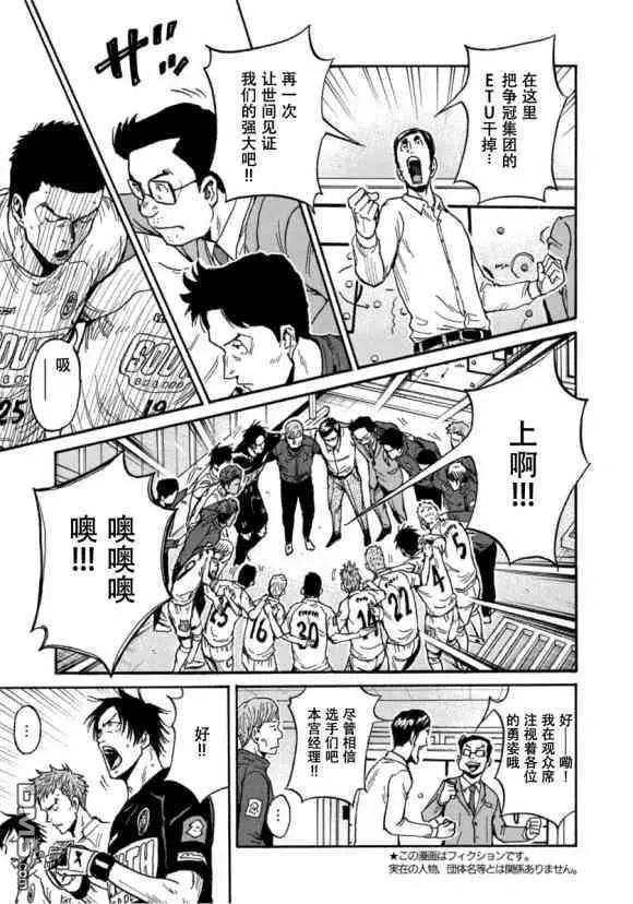 🍗逆转监督GIANT KILLING 第569话 第5页