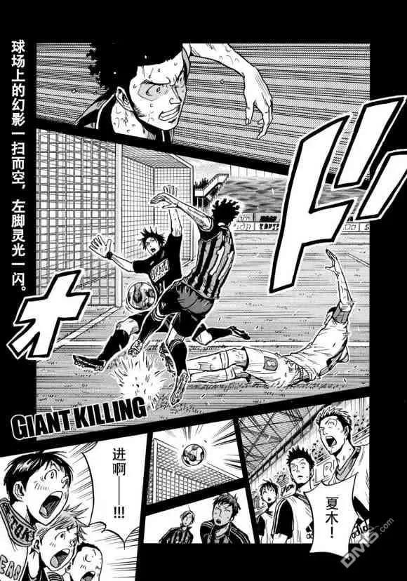 🍗逆转监督GIANT KILLING 第571话 第1页