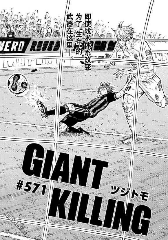 🍗逆转监督GIANT KILLING 第571话 第4页