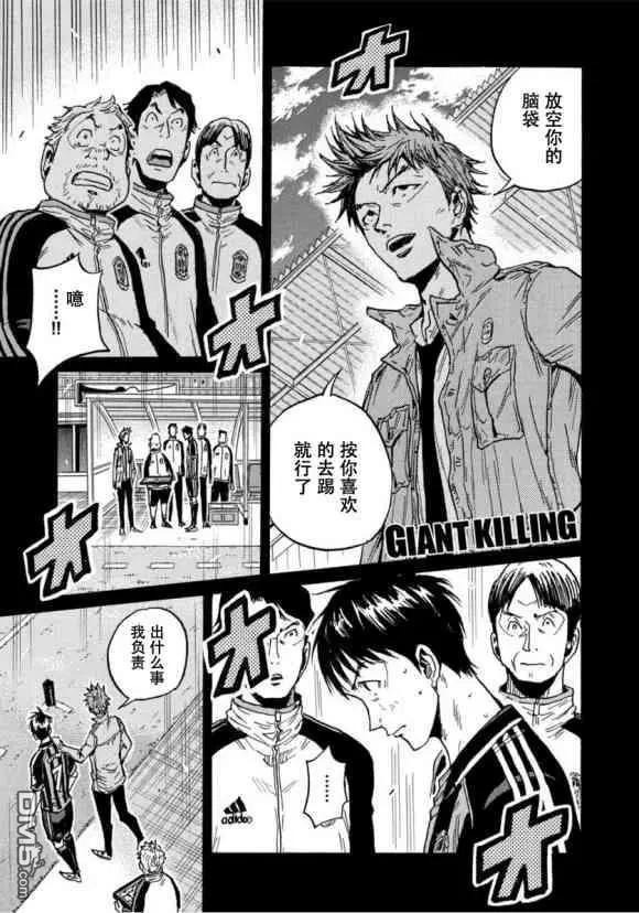 🍗逆转监督GIANT KILLING 第573话 第1页