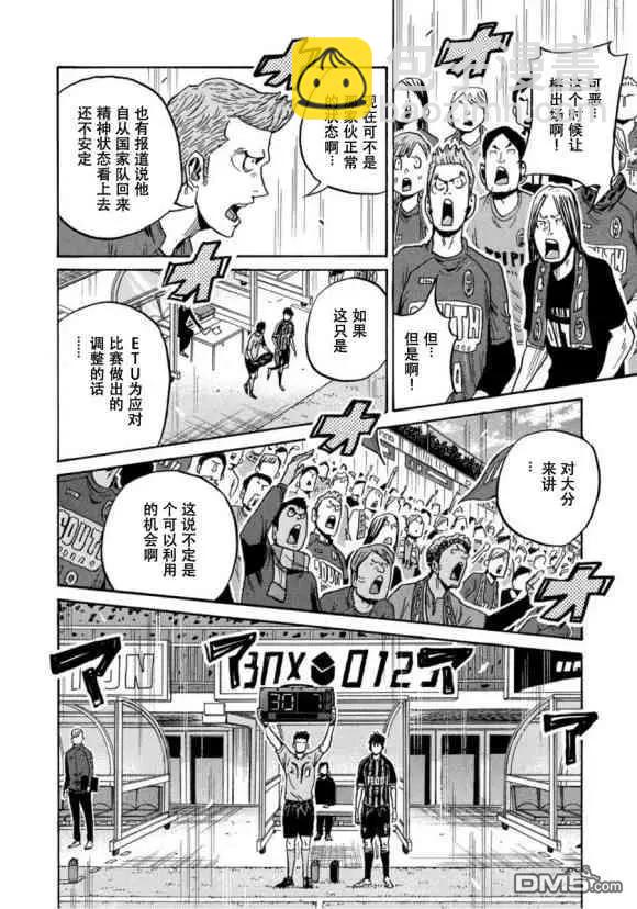 🍗逆转监督GIANT KILLING 第573话 第4页