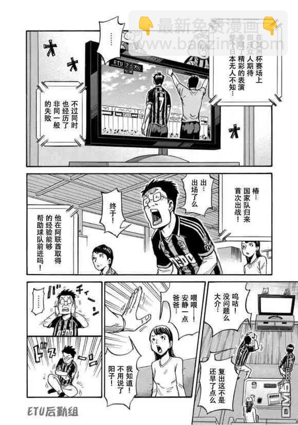 🍗逆转监督GIANT KILLING 第573话 第6页