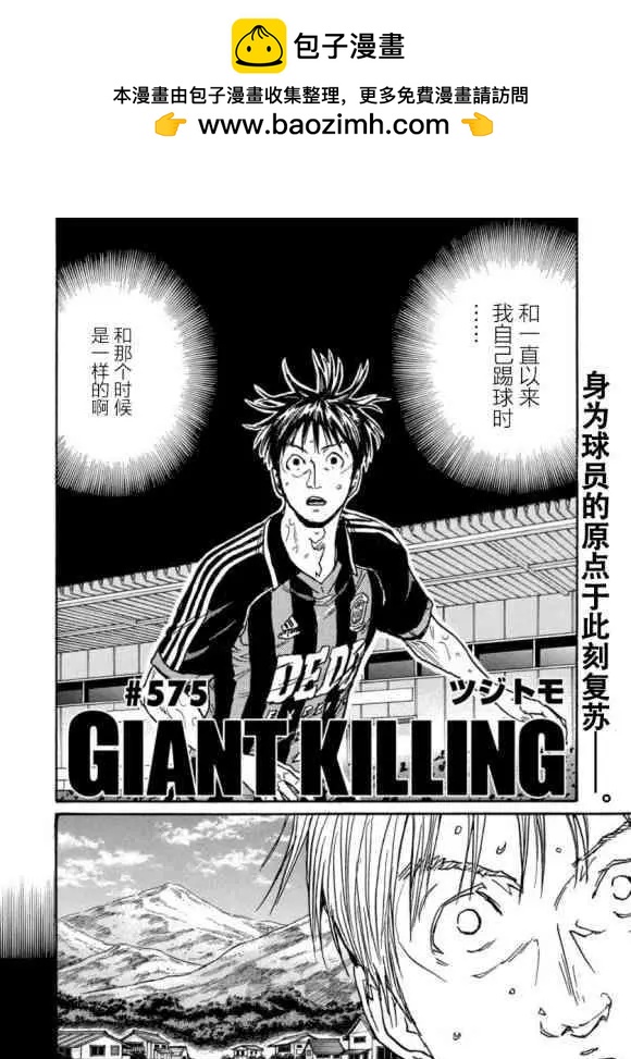 🍗逆转监督GIANT KILLING 第575话 第2页