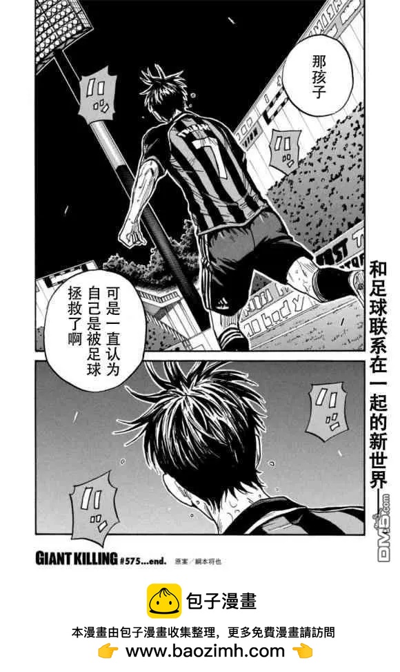🍗逆转监督GIANT KILLING 第575话 第20页