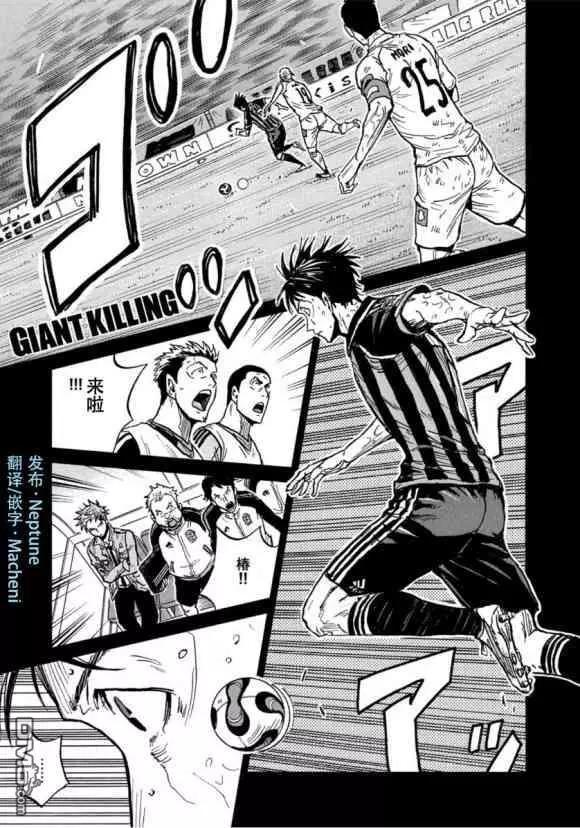 🍗逆转监督GIANT KILLING 第577话 第1页