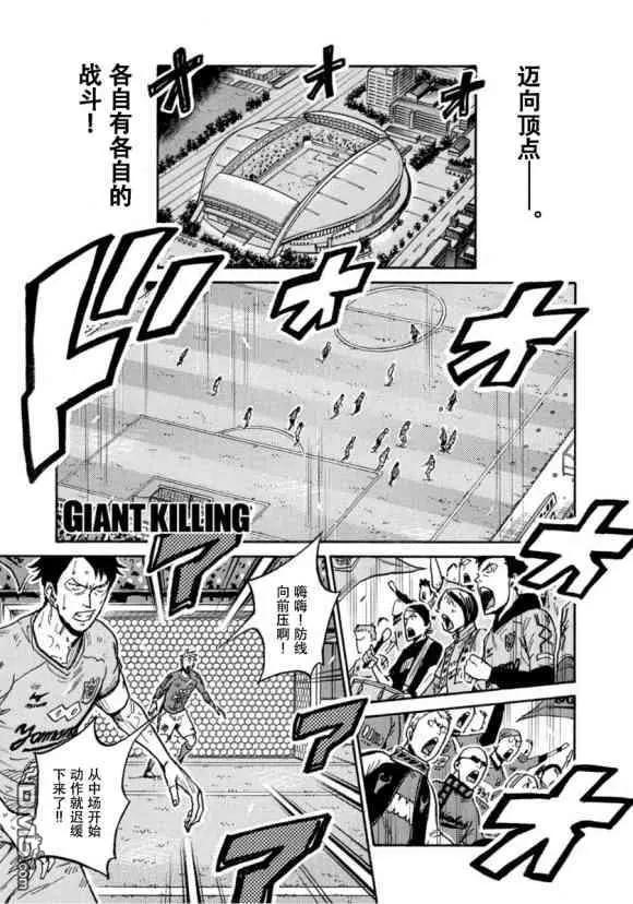🍗逆转监督GIANT KILLING 第579话 第1页