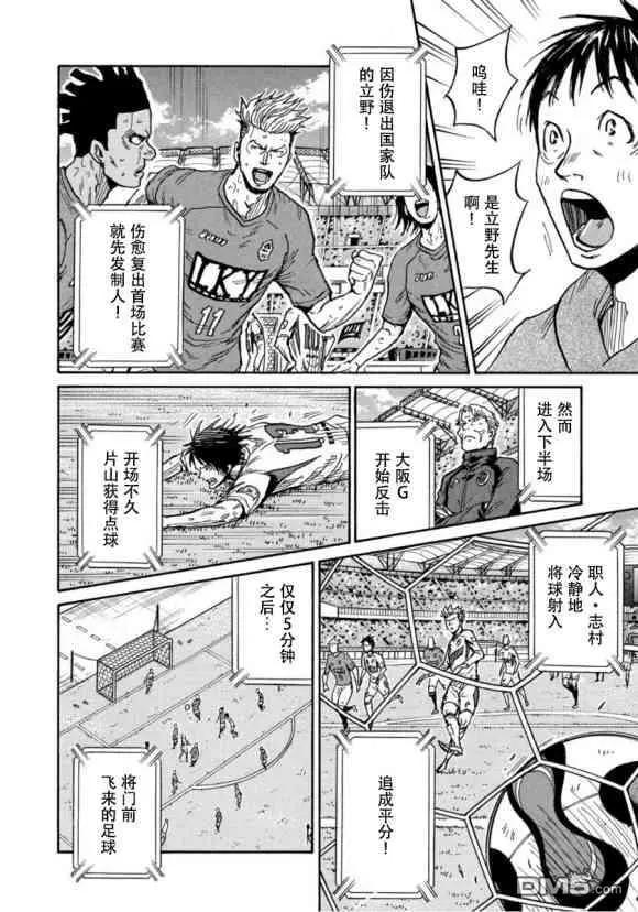 🍗逆转监督GIANT KILLING 第579话 第10页