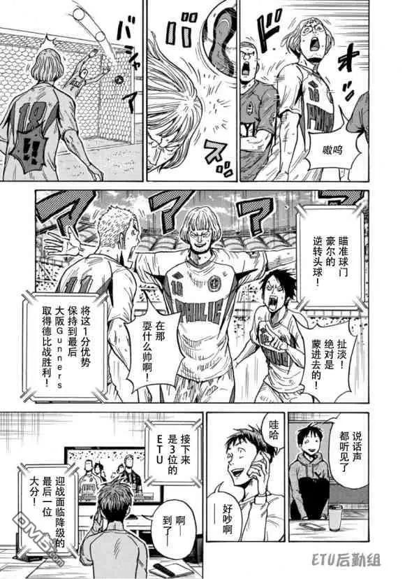🍗逆转监督GIANT KILLING 第579话 第11页