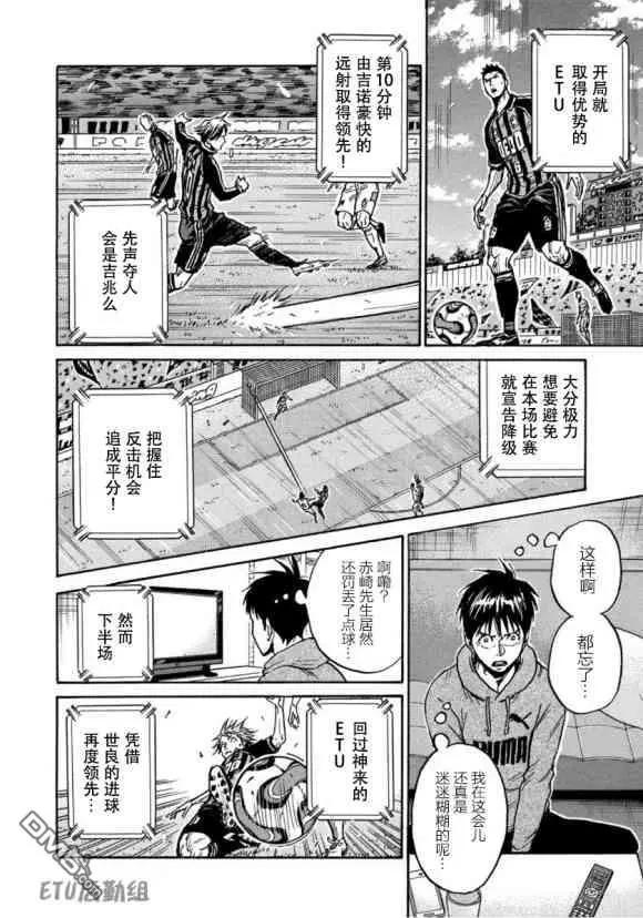 🍗逆转监督GIANT KILLING 第579话 第12页
