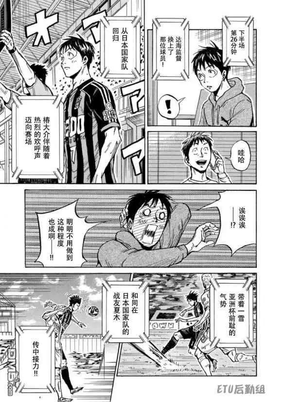 🍗逆转监督GIANT KILLING 第579话 第13页
