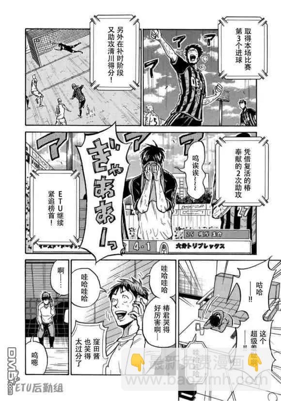 🍗逆转监督GIANT KILLING 第579话 第14页