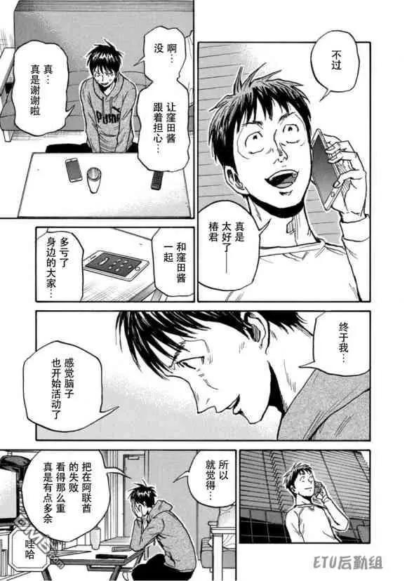 🍗逆转监督GIANT KILLING 第579话 第15页