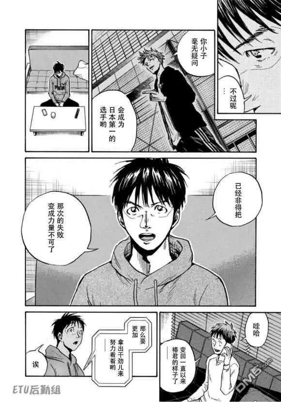 🍗逆转监督GIANT KILLING 第579话 第16页