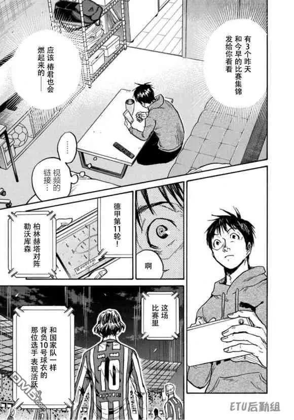 🍗逆转监督GIANT KILLING 第579话 第17页