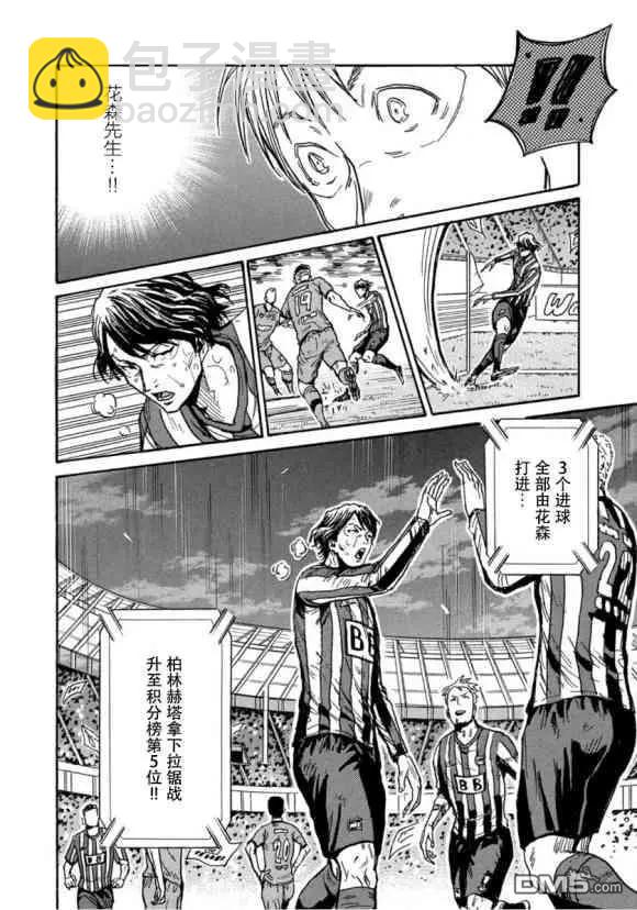 🍗逆转监督GIANT KILLING 第579话 第18页