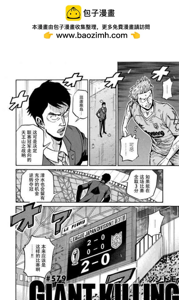🍗逆转监督GIANT KILLING 第579话 第2页