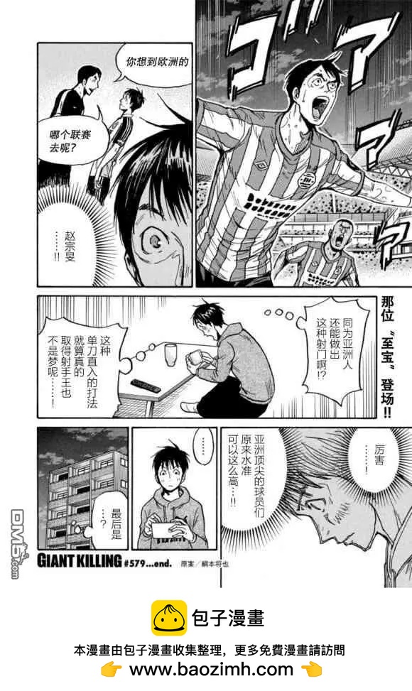 🍗逆转监督GIANT KILLING 第579话 第20页