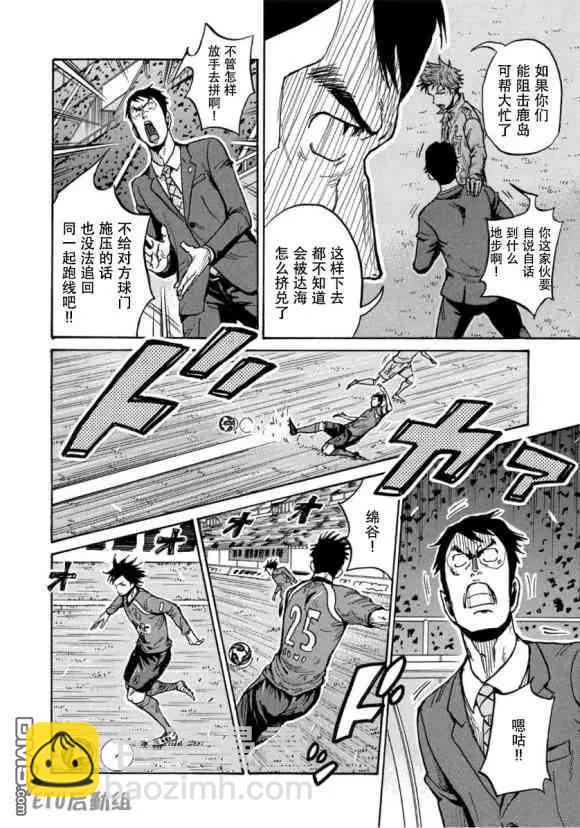 🍗逆转监督GIANT KILLING 第579话 第4页