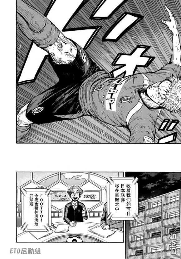 🍗逆转监督GIANT KILLING 第579话 第6页